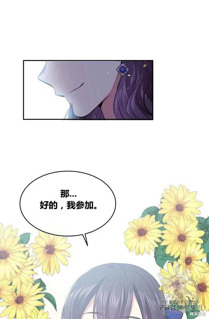 《目标是作为金汤匙健康长寿》漫画最新章节第32话免费下拉式在线观看章节第【30】张图片