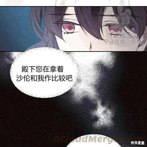 《目标是作为金汤匙健康长寿》漫画最新章节第40话免费下拉式在线观看章节第【88】张图片