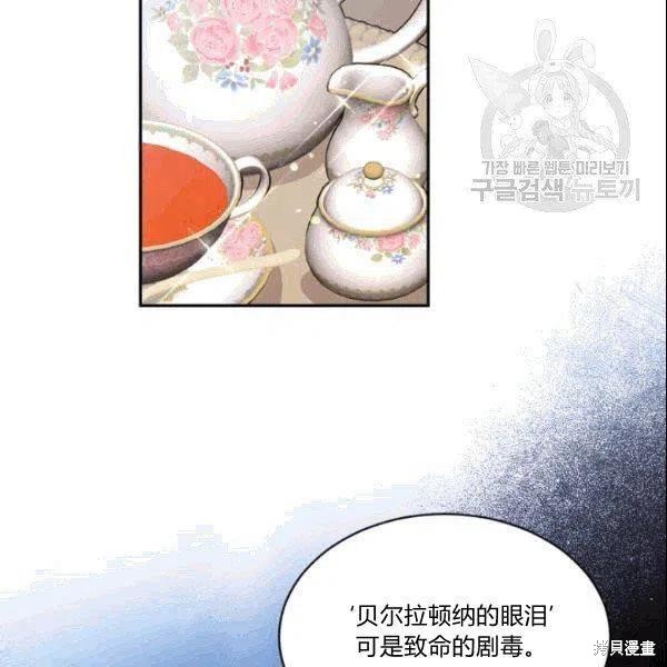 《目标是作为金汤匙健康长寿》漫画最新章节第42话免费下拉式在线观看章节第【87】张图片