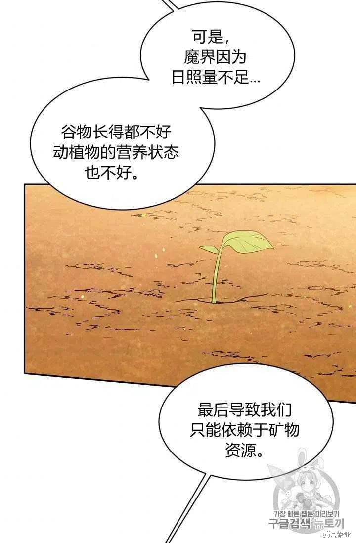 《目标是作为金汤匙健康长寿》漫画最新章节第24话免费下拉式在线观看章节第【66】张图片