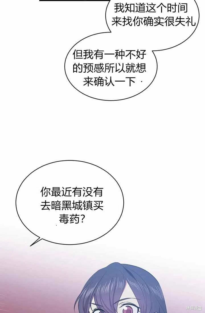 《目标是作为金汤匙健康长寿》漫画最新章节第35话免费下拉式在线观看章节第【24】张图片