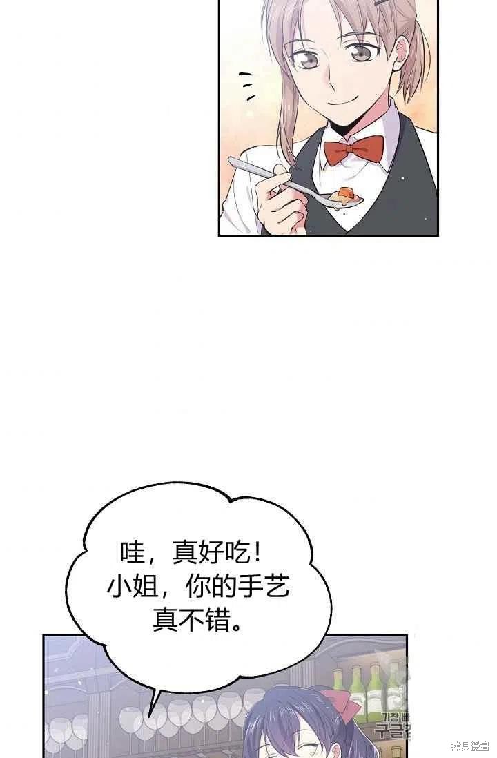 《目标是作为金汤匙健康长寿》漫画最新章节第30话免费下拉式在线观看章节第【48】张图片