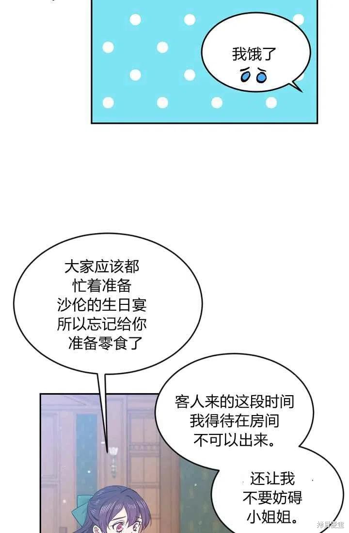 《目标是作为金汤匙健康长寿》漫画最新章节第36话免费下拉式在线观看章节第【53】张图片