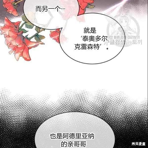 《目标是作为金汤匙健康长寿》漫画最新章节第44话免费下拉式在线观看章节第【59】张图片