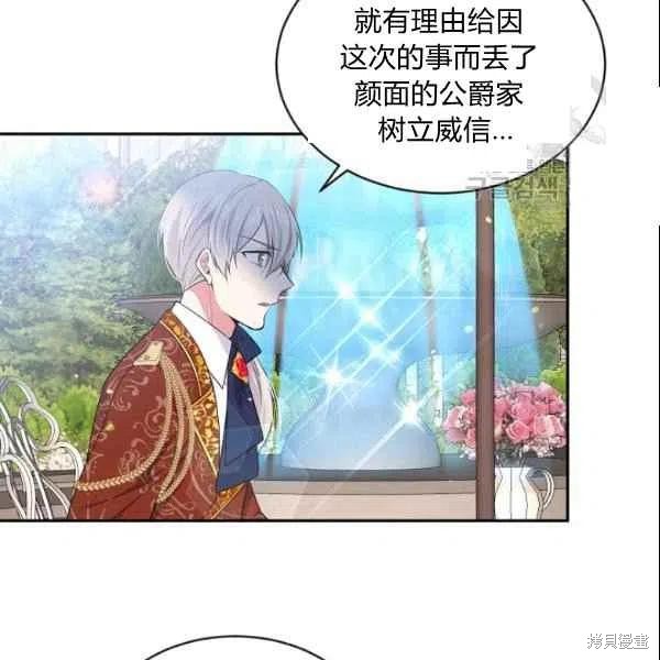 《目标是作为金汤匙健康长寿》漫画最新章节第44话免费下拉式在线观看章节第【48】张图片