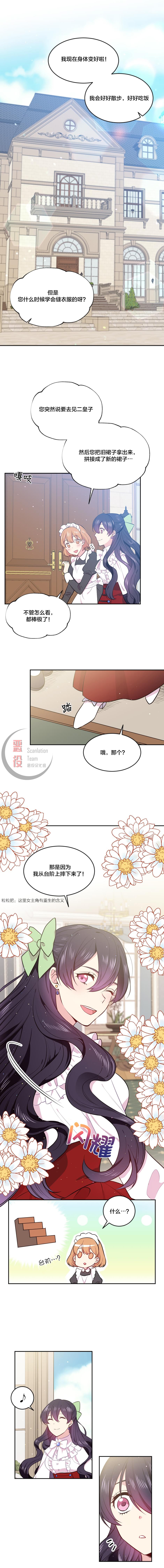 《目标是作为金汤匙健康长寿》漫画最新章节第3话免费下拉式在线观看章节第【5】张图片