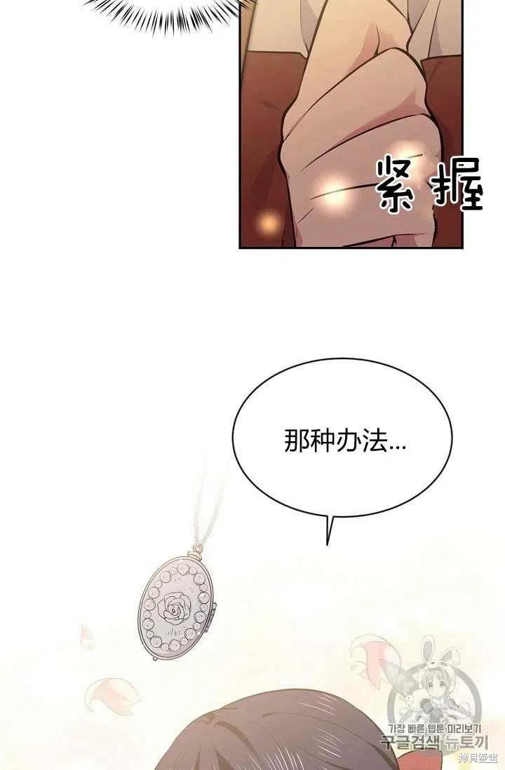 《目标是作为金汤匙健康长寿》漫画最新章节第29话免费下拉式在线观看章节第【56】张图片