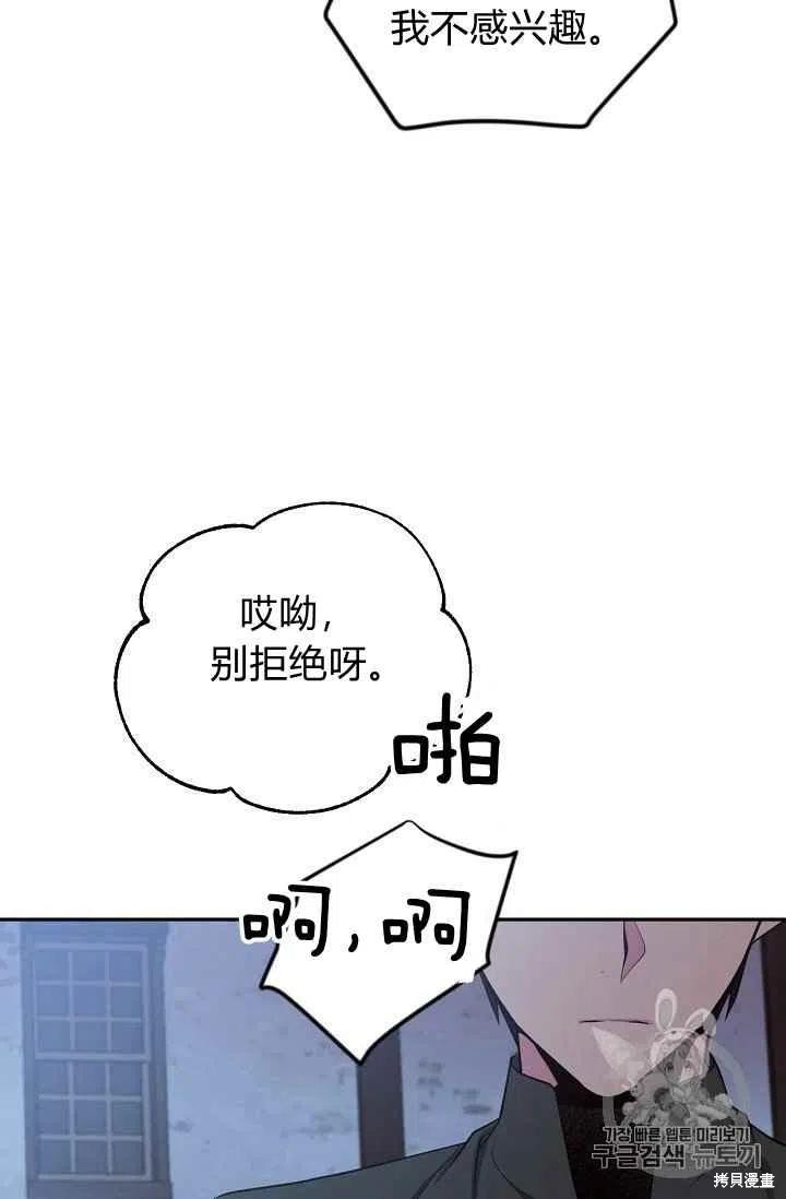 《目标是作为金汤匙健康长寿》漫画最新章节第28话免费下拉式在线观看章节第【68】张图片