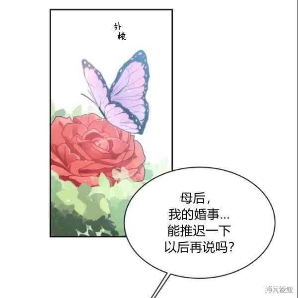 《目标是作为金汤匙健康长寿》漫画最新章节第44话免费下拉式在线观看章节第【75】张图片