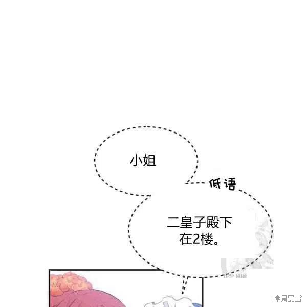 《目标是作为金汤匙健康长寿》漫画最新章节第37话免费下拉式在线观看章节第【98】张图片