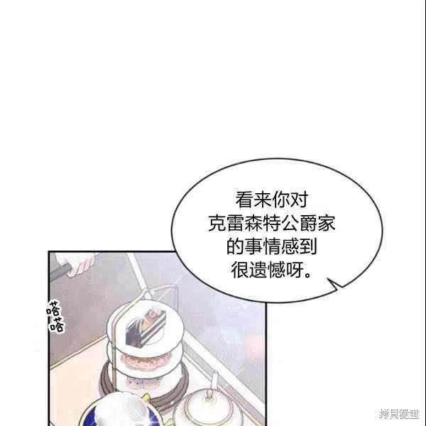 《目标是作为金汤匙健康长寿》漫画最新章节第44话免费下拉式在线观看章节第【31】张图片