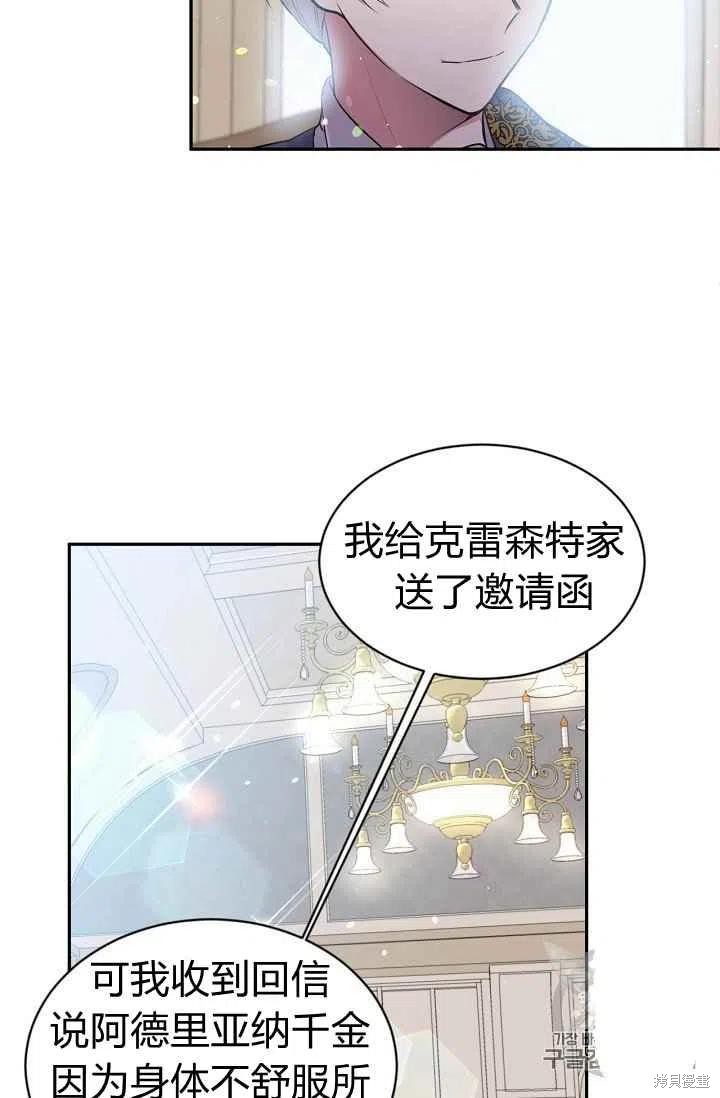 《目标是作为金汤匙健康长寿》漫画最新章节第31话免费下拉式在线观看章节第【65】张图片