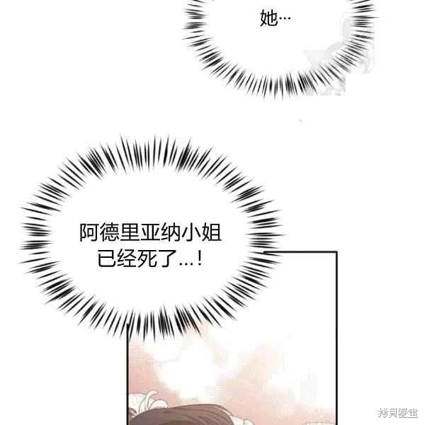 《目标是作为金汤匙健康长寿》漫画最新章节第40话免费下拉式在线观看章节第【74】张图片