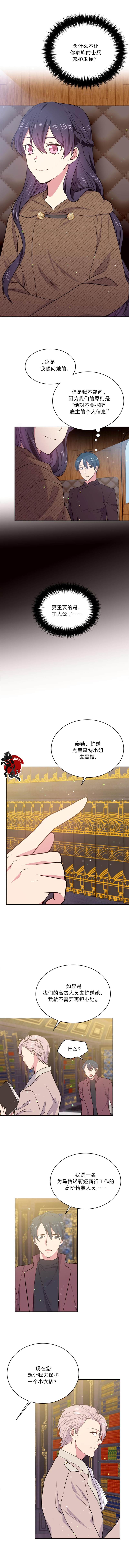 《目标是作为金汤匙健康长寿》漫画最新章节第9话免费下拉式在线观看章节第【6】张图片