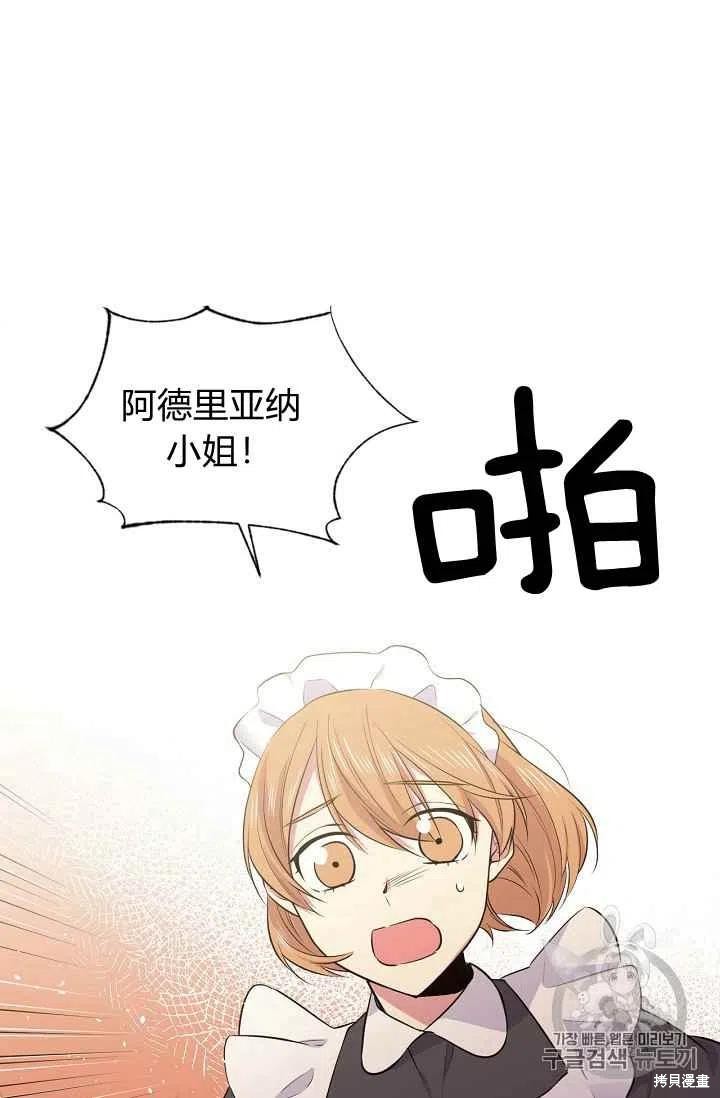 《目标是作为金汤匙健康长寿》漫画最新章节第27话免费下拉式在线观看章节第【29】张图片