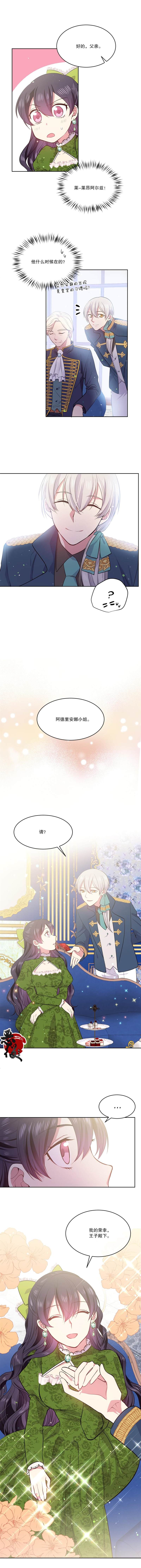 《目标是作为金汤匙健康长寿》漫画最新章节第8话免费下拉式在线观看章节第【3】张图片