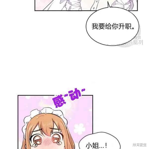 《目标是作为金汤匙健康长寿》漫画最新章节第45话免费下拉式在线观看章节第【12】张图片