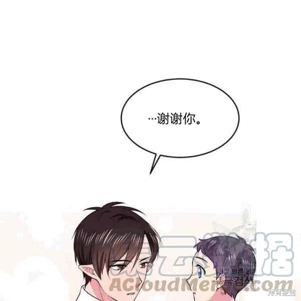 《目标是作为金汤匙健康长寿》漫画最新章节第37话免费下拉式在线观看章节第【81】张图片