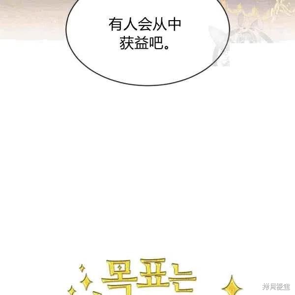 《目标是作为金汤匙健康长寿》漫画最新章节第40话免费下拉式在线观看章节第【22】张图片