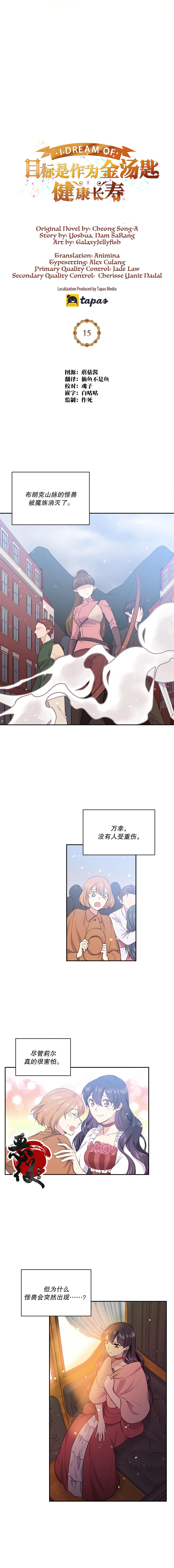 《目标是作为金汤匙健康长寿》漫画最新章节第15话免费下拉式在线观看章节第【3】张图片