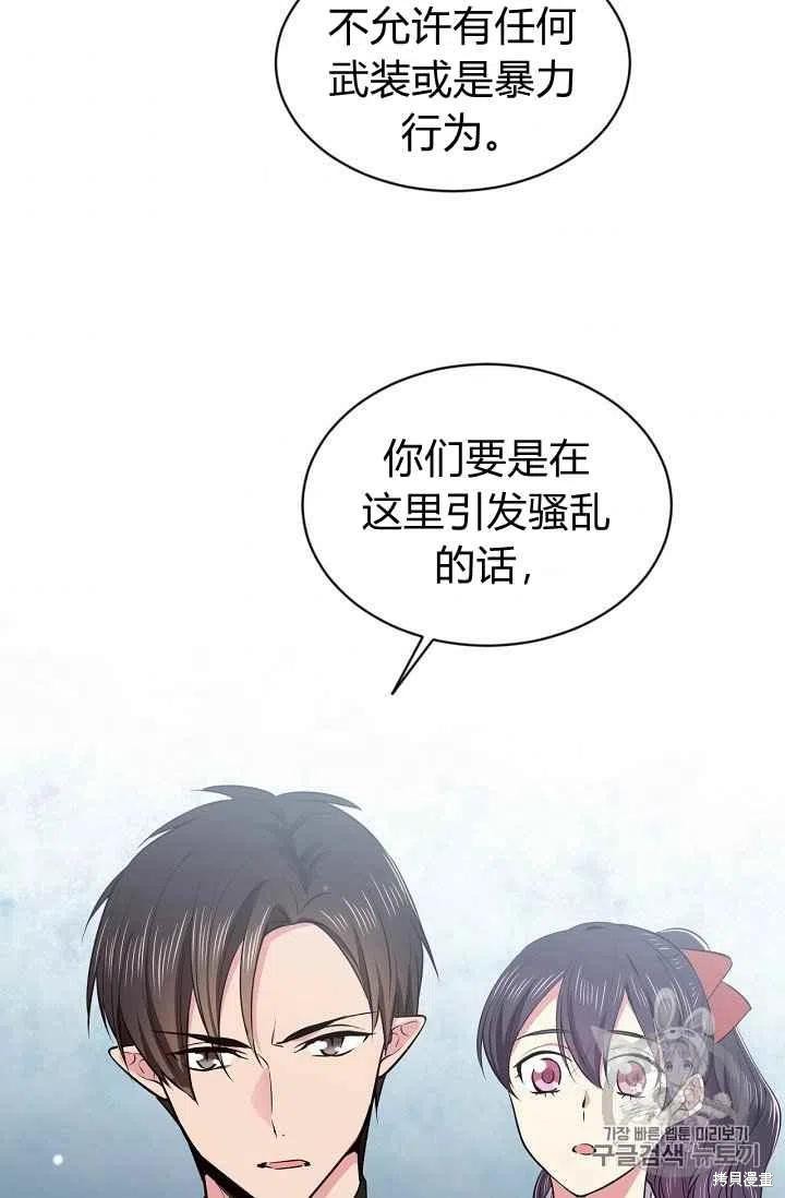 《目标是作为金汤匙健康长寿》漫画最新章节第31话免费下拉式在线观看章节第【47】张图片