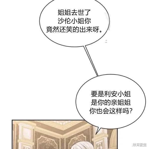 《目标是作为金汤匙健康长寿》漫画最新章节第40话免费下拉式在线观看章节第【49】张图片