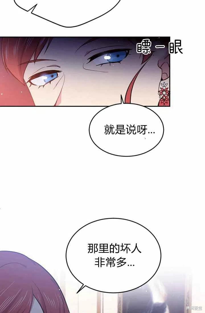 《目标是作为金汤匙健康长寿》漫画最新章节第35话免费下拉式在线观看章节第【66】张图片