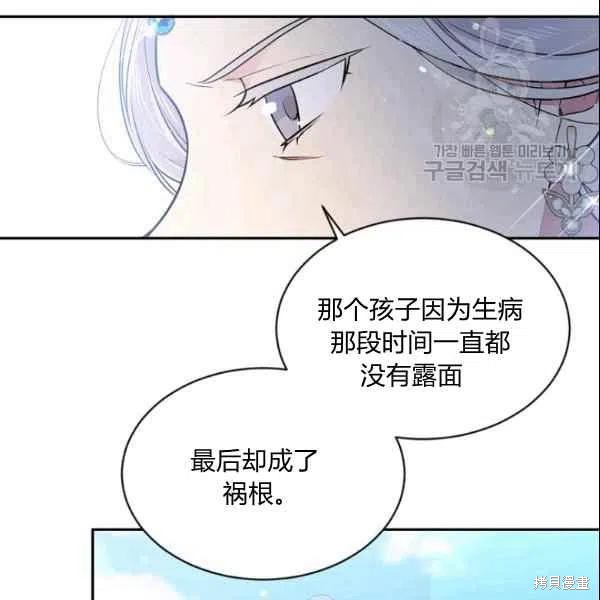 《目标是作为金汤匙健康长寿》漫画最新章节第44话免费下拉式在线观看章节第【44】张图片