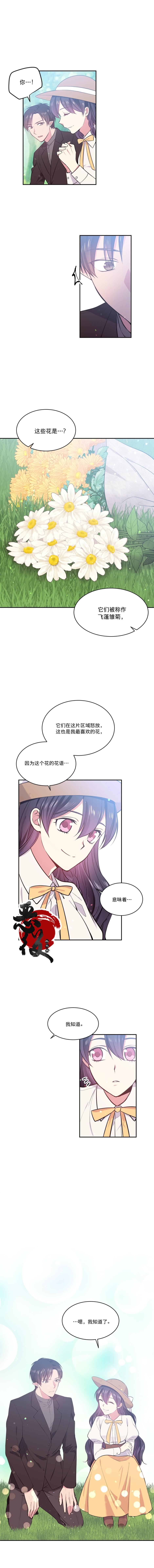 《目标是作为金汤匙健康长寿》漫画最新章节第16话免费下拉式在线观看章节第【12】张图片