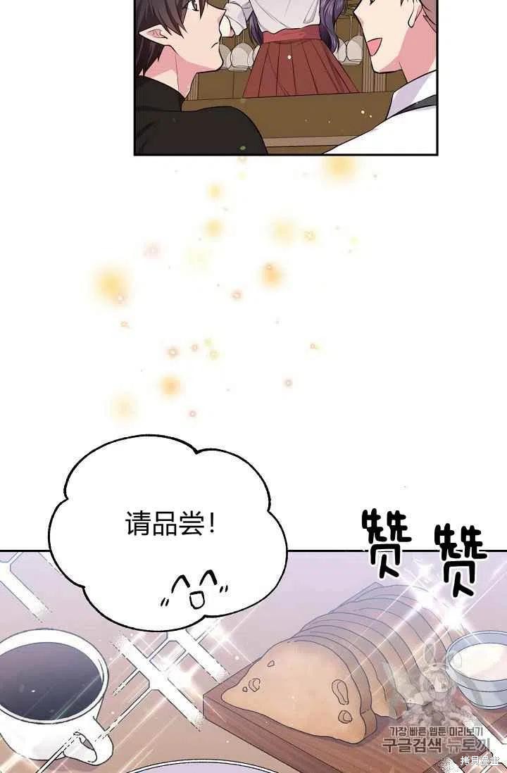 《目标是作为金汤匙健康长寿》漫画最新章节第30话免费下拉式在线观看章节第【44】张图片