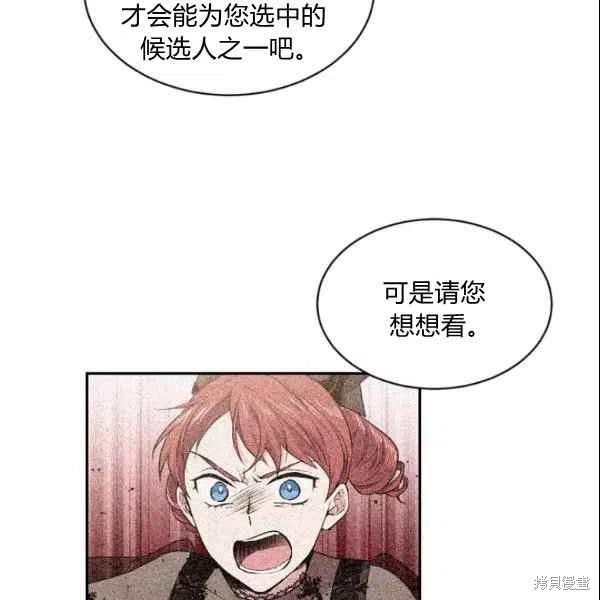 《目标是作为金汤匙健康长寿》漫画最新章节第44话免费下拉式在线观看章节第【82】张图片