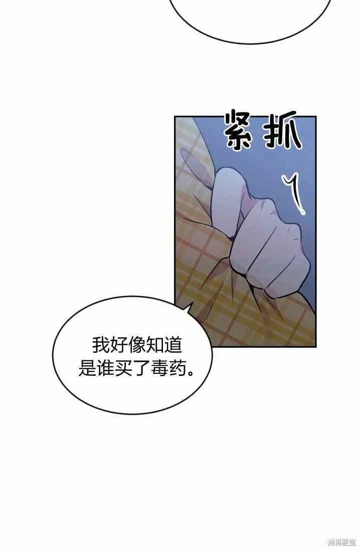 《目标是作为金汤匙健康长寿》漫画最新章节第35话免费下拉式在线观看章节第【35】张图片