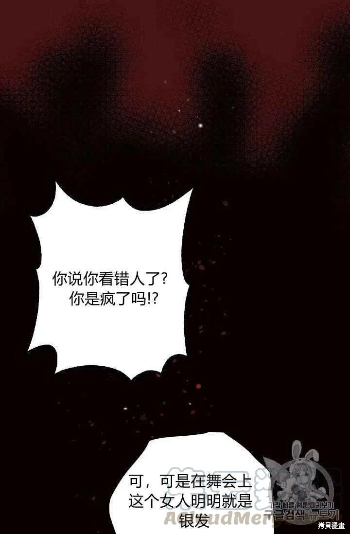 《目标是作为金汤匙健康长寿》漫画最新章节第24话免费下拉式在线观看章节第【13】张图片