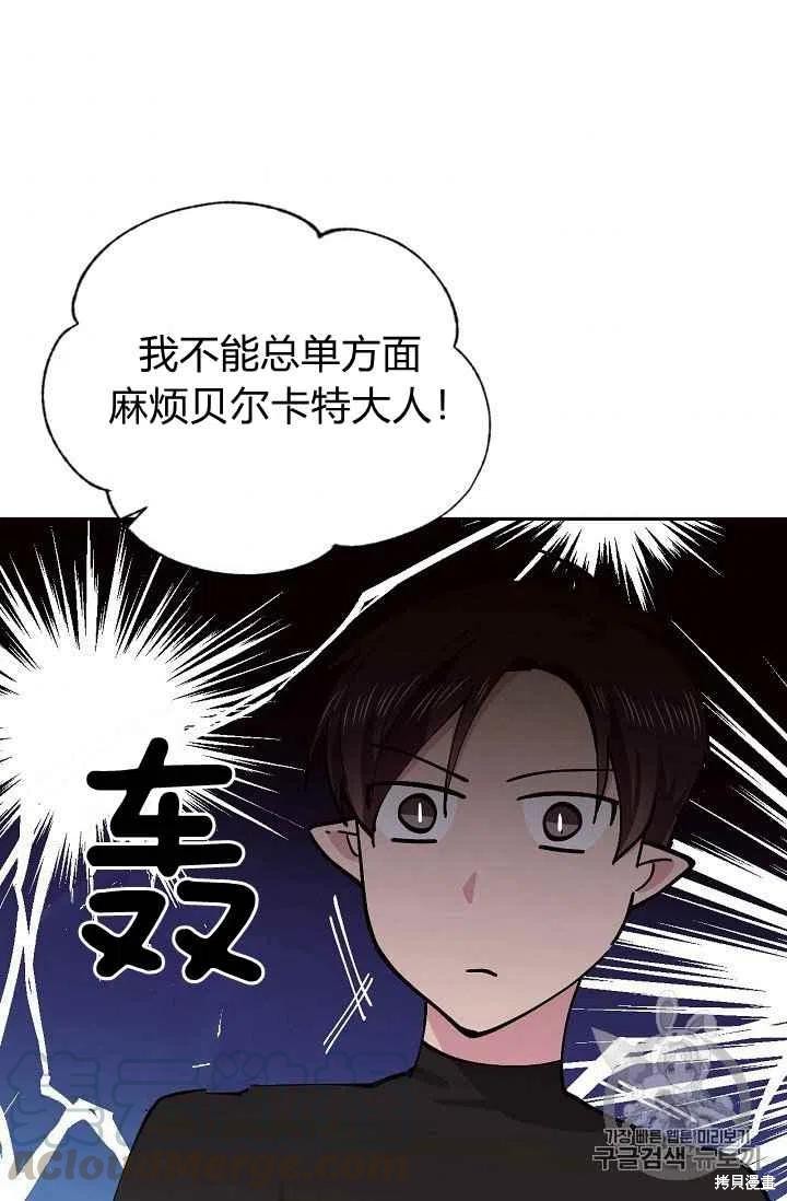 《目标是作为金汤匙健康长寿》漫画最新章节第30话免费下拉式在线观看章节第【37】张图片