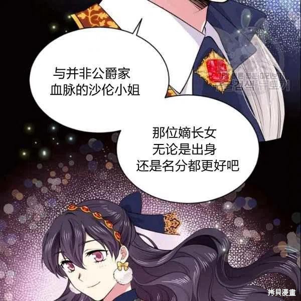 《目标是作为金汤匙健康长寿》漫画最新章节第44话免费下拉式在线观看章节第【39】张图片