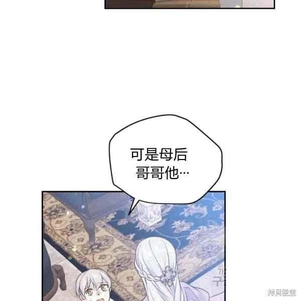 《目标是作为金汤匙健康长寿》漫画最新章节第38话免费下拉式在线观看章节第【84】张图片