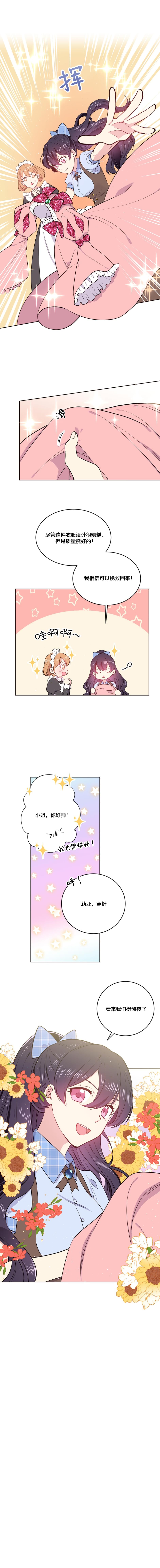 《目标是作为金汤匙健康长寿》漫画最新章节第4话免费下拉式在线观看章节第【9】张图片