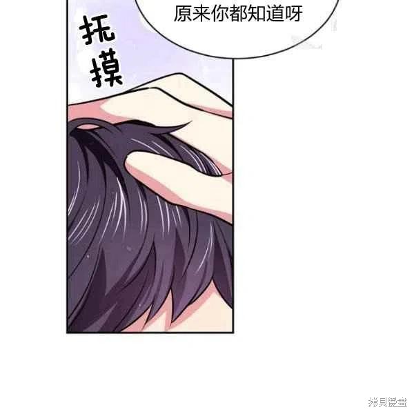 《目标是作为金汤匙健康长寿》漫画最新章节第45话免费下拉式在线观看章节第【76】张图片