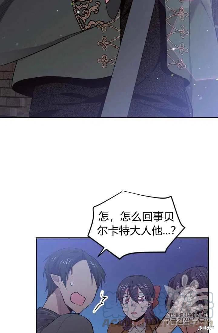 《目标是作为金汤匙健康长寿》漫画最新章节第28话免费下拉式在线观看章节第【75】张图片