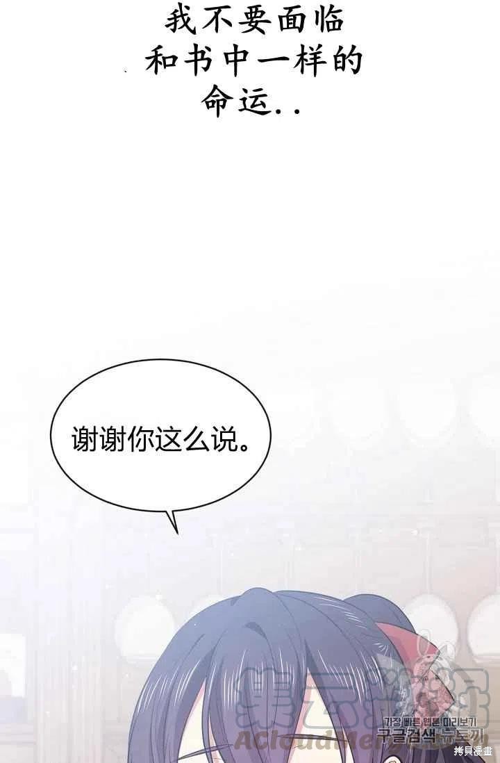 《目标是作为金汤匙健康长寿》漫画最新章节第31话免费下拉式在线观看章节第【25】张图片