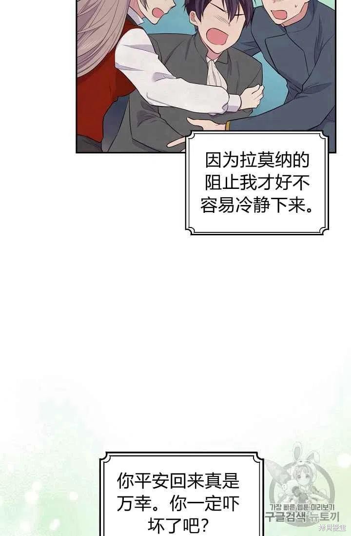 《目标是作为金汤匙健康长寿》漫画最新章节第26话免费下拉式在线观看章节第【45】张图片