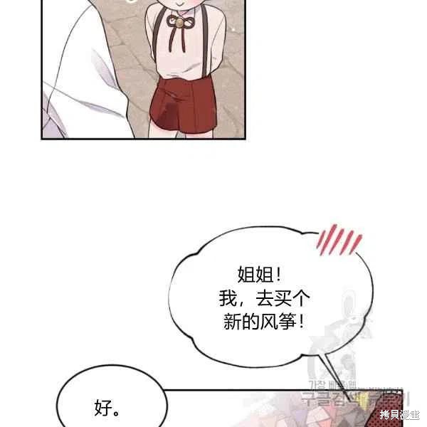 《目标是作为金汤匙健康长寿》漫画最新章节第37话免费下拉式在线观看章节第【84】张图片