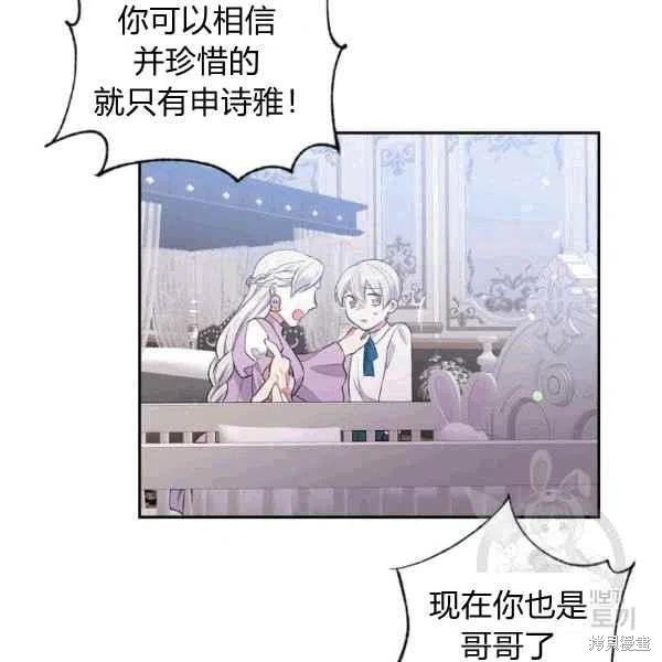 《目标是作为金汤匙健康长寿》漫画最新章节第38话免费下拉式在线观看章节第【90】张图片