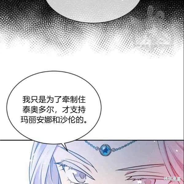 《目标是作为金汤匙健康长寿》漫画最新章节第44话免费下拉式在线观看章节第【60】张图片