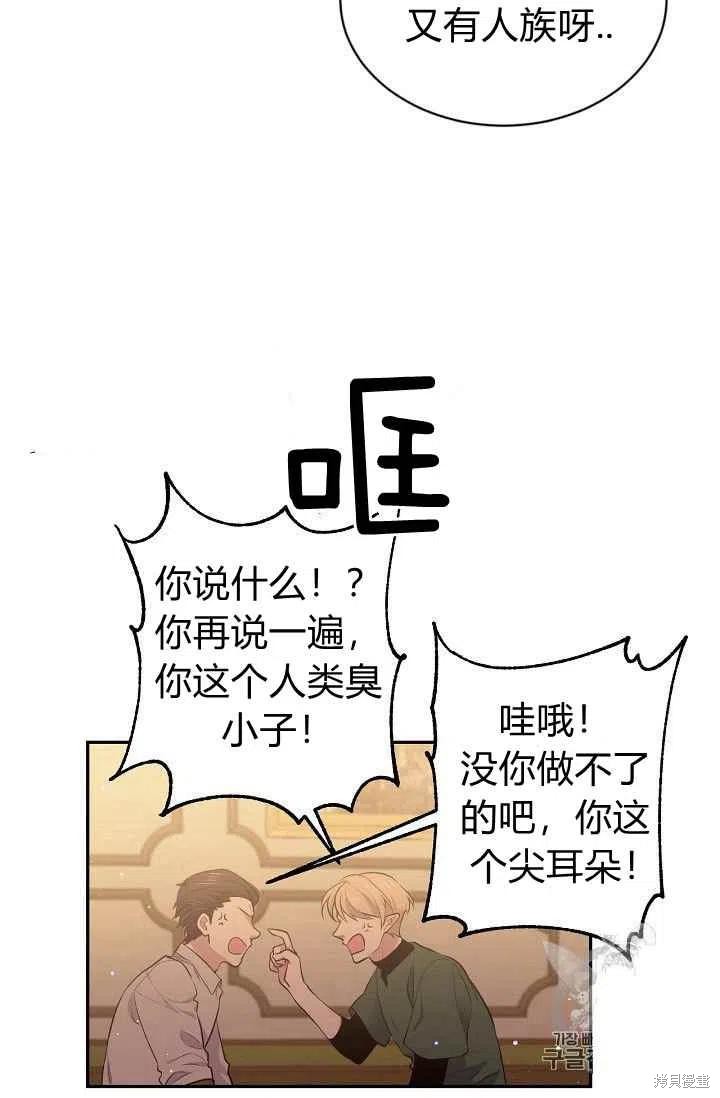 《目标是作为金汤匙健康长寿》漫画最新章节第29话免费下拉式在线观看章节第【29】张图片