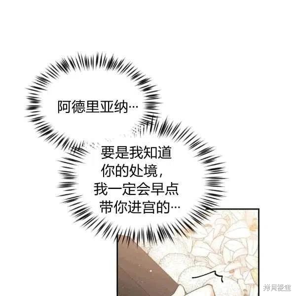 《目标是作为金汤匙健康长寿》漫画最新章节第40话免费下拉式在线观看章节第【78】张图片