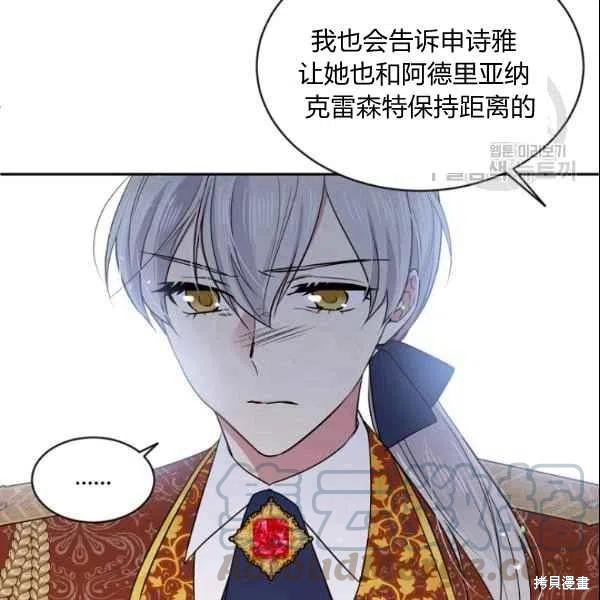 《目标是作为金汤匙健康长寿》漫画最新章节第44话免费下拉式在线观看章节第【73】张图片