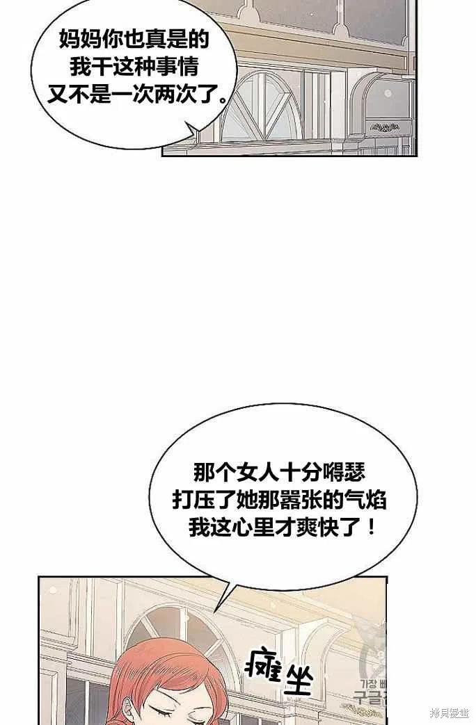 《目标是作为金汤匙健康长寿》漫画最新章节第33话免费下拉式在线观看章节第【63】张图片