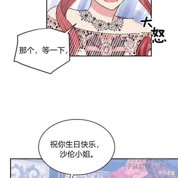 《目标是作为金汤匙健康长寿》漫画最新章节第38话免费下拉式在线观看章节第【26】张图片