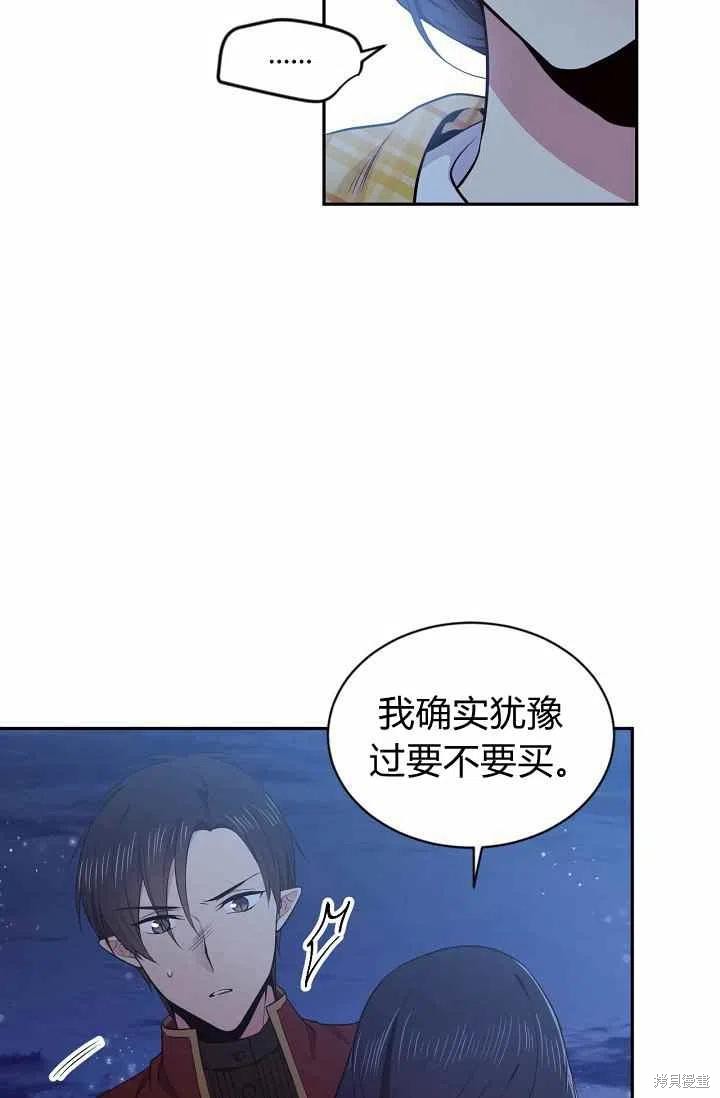 《目标是作为金汤匙健康长寿》漫画最新章节第35话免费下拉式在线观看章节第【27】张图片